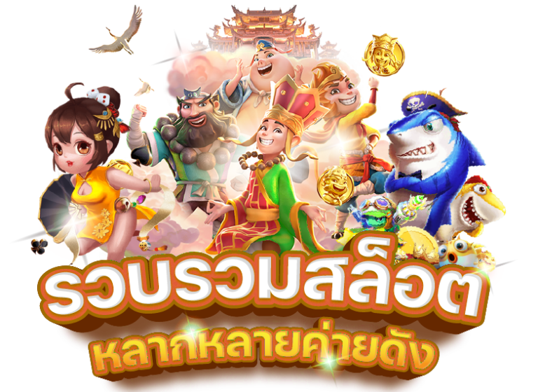 SBOBET 555 รวบรวมสล็อต